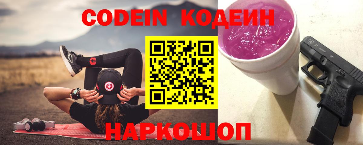 Кодеиновый сироп Lean Purple Drank  Вход с VPN  Кодеиновый сироп Lean напиток Lean (лин)  Лыткарино 