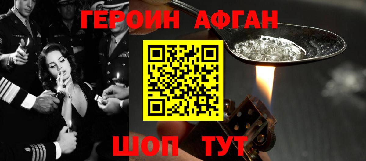 Лыткарино  ГЕРОИН Афган  Вход с VPN 