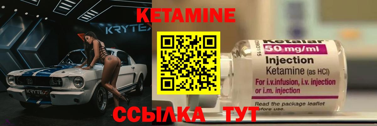 Кетамин VHQ Лыткарино
