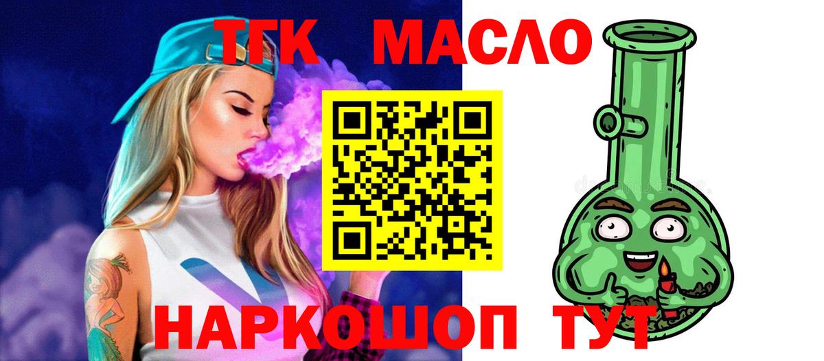 Лыткарино  ТГК концентрат  Вход с VPN  ТГК вейп с тгк 